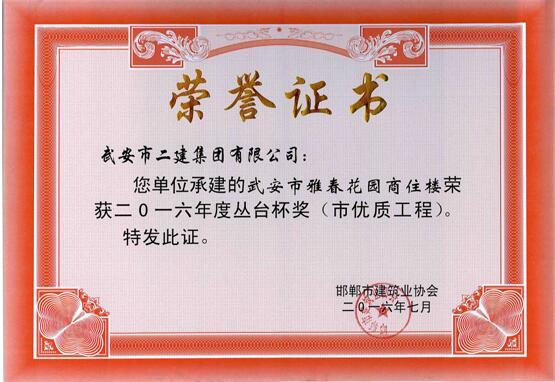 我公司多個工程項目榮獲2016年度“叢臺杯”(圖2) 我公司多個工程項目榮獲2016年度“叢臺杯”(圖2)